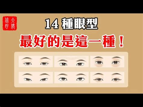 眼睛細長的女人|從眼型看桃花運｜6款桃花眼面相特徵 「笑眼」最煞食｜細數典型 